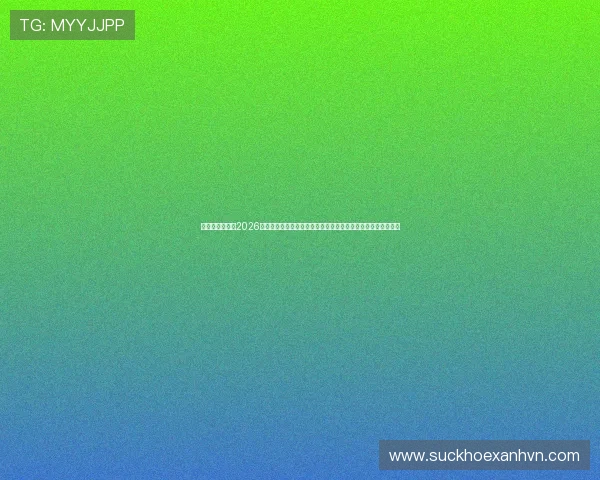 澳门金沙网站:2026世界杯赛前预测与专家分析,帮助用户把握比赛走势与投注策略 澳门金沙网站:2026世界杯赛前预测与专家分析,帮助用户把握比赛走势与投注策略